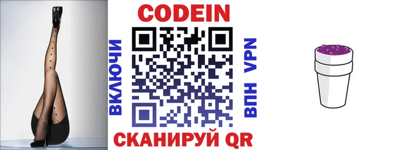 Кодеин напиток Lean (лин) Дорогобуж